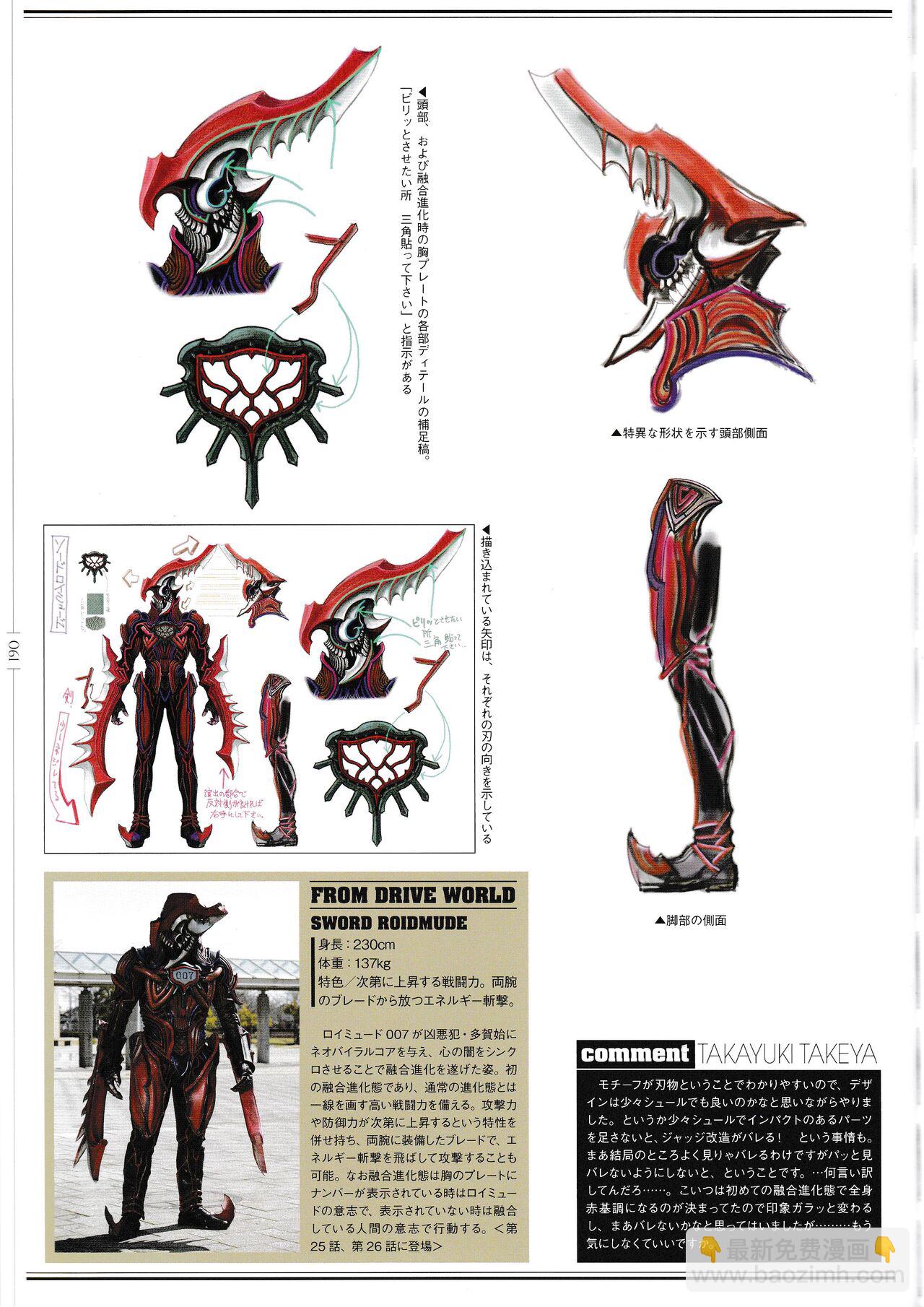 ROIDMUDE Takayuki Takeya Kamen Rider Drive Design Works - 全一卷(2/3) - 6