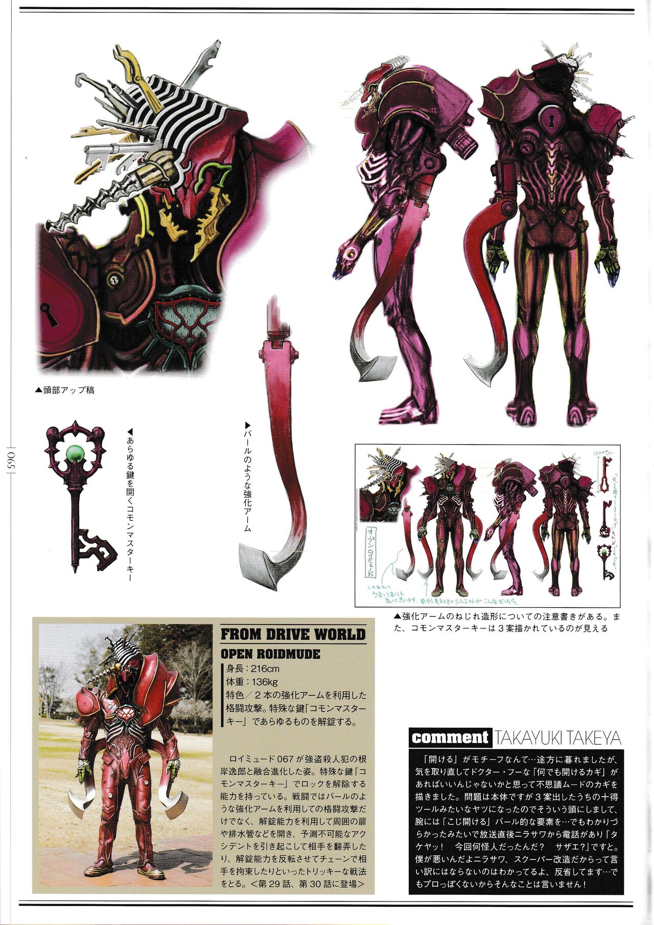 ROIDMUDE Takayuki Takeya Kamen Rider Drive Design Works - 全一卷(2/3) - 2