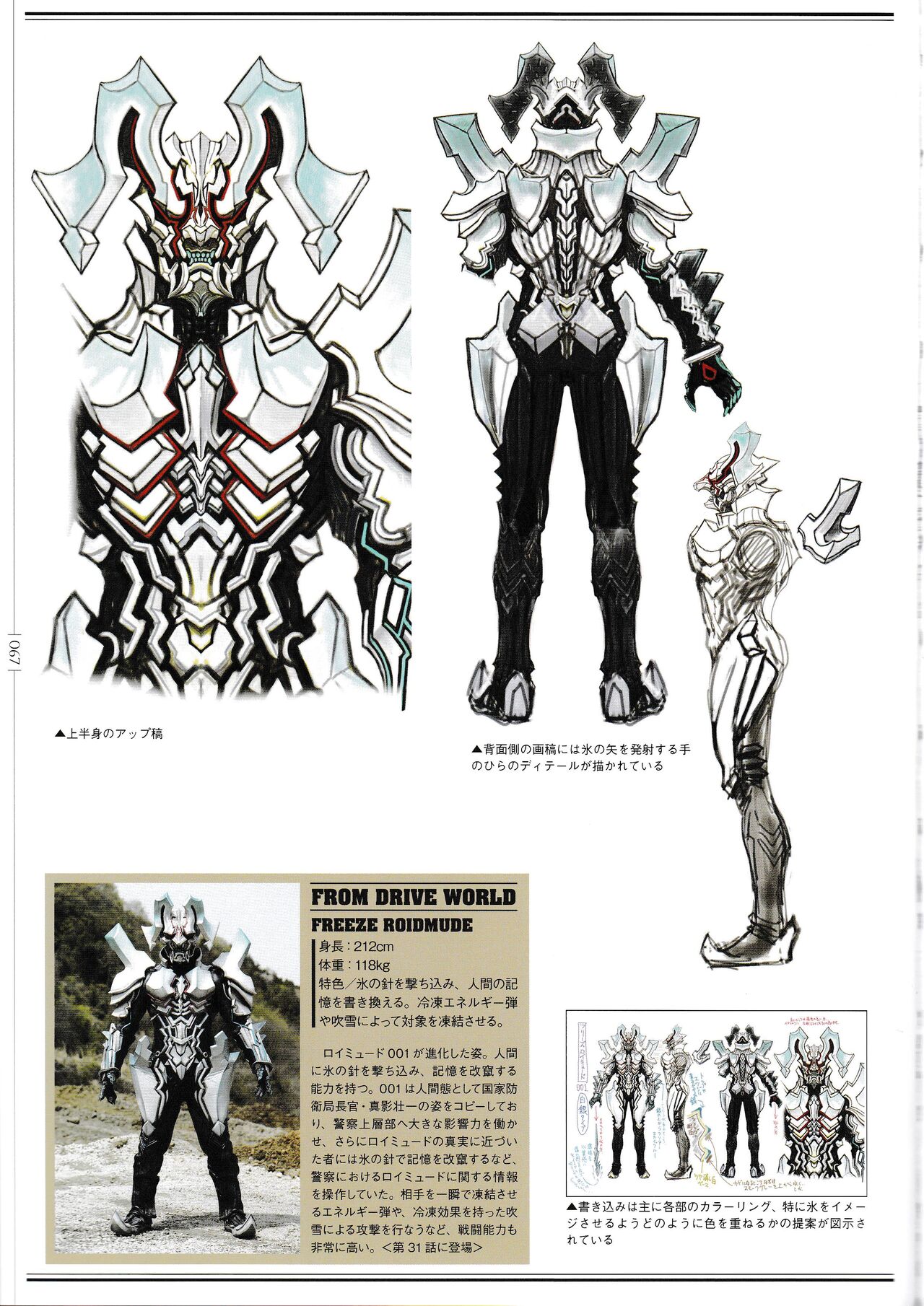 ROIDMUDE Takayuki Takeya Kamen Rider Drive Design Works - 全一卷(2/3) - 4