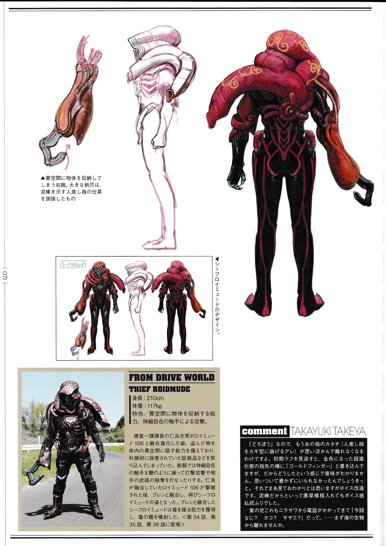 ROIDMUDE Takayuki Takeya Kamen Rider Drive Design Works - 全一卷(2/3) - 8