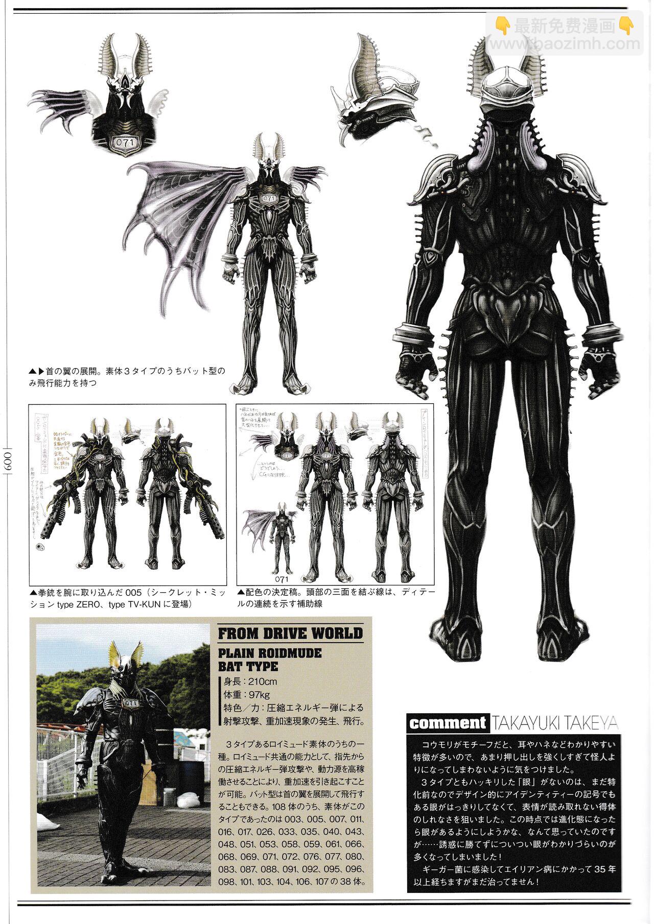 ROIDMUDE Takayuki Takeya Kamen Rider Drive Design Works - 全一卷(1/3) - 8