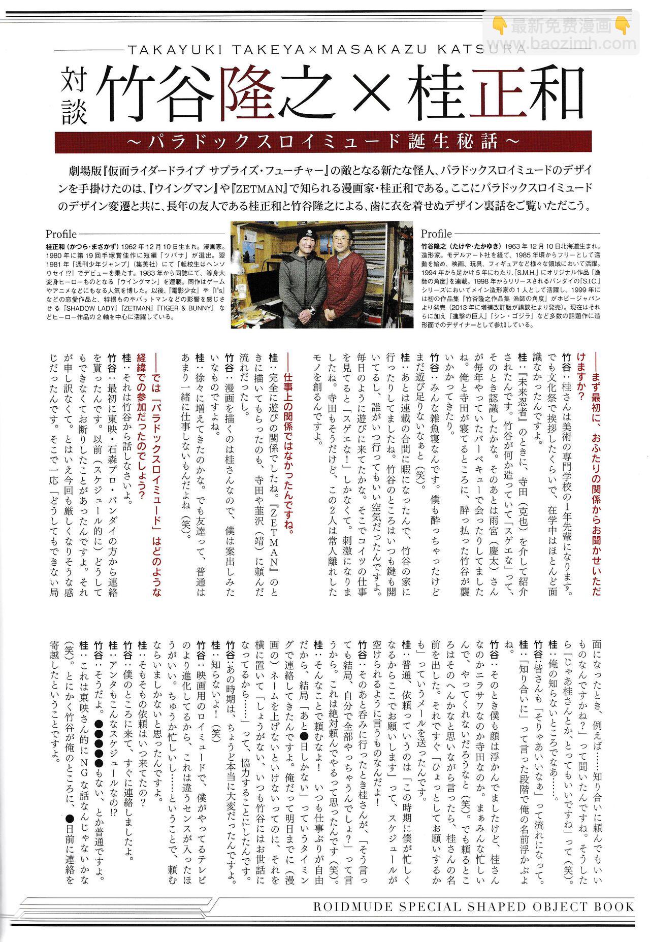 ROIDMUDE Takayuki Takeya Kamen Rider Drive Design Works - 全一卷(2/3) - 3