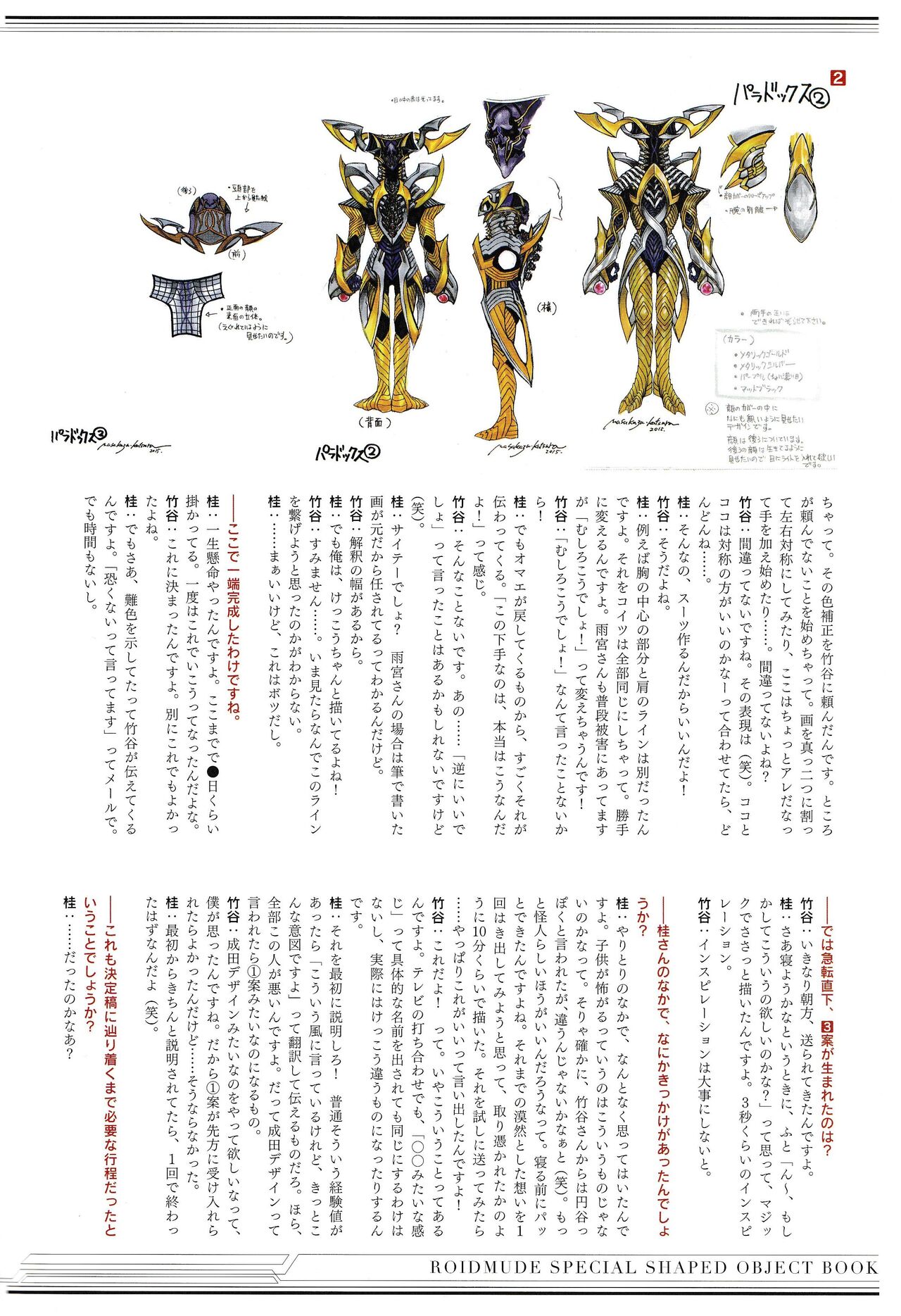 ROIDMUDE Takayuki Takeya Kamen Rider Drive Design Works - 全一卷(2/3) - 5