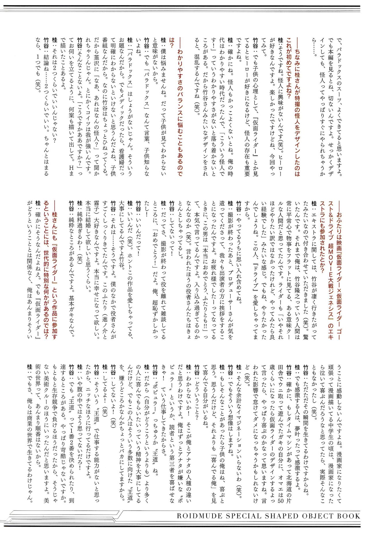 ROIDMUDE Takayuki Takeya Kamen Rider Drive Design Works - 全一卷(2/3) - 7
