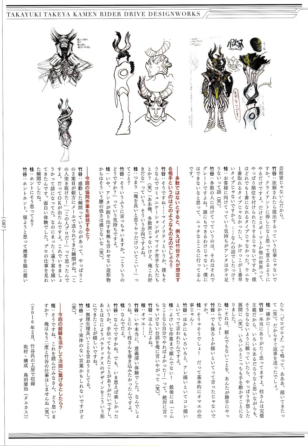 ROIDMUDE Takayuki Takeya Kamen Rider Drive Design Works - 全一卷(2/3) - 8