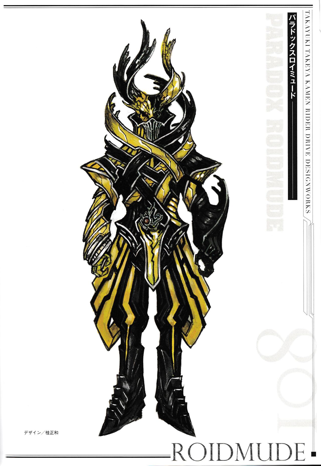 ROIDMUDE Takayuki Takeya Kamen Rider Drive Design Works - 全一卷(2/3) - 1