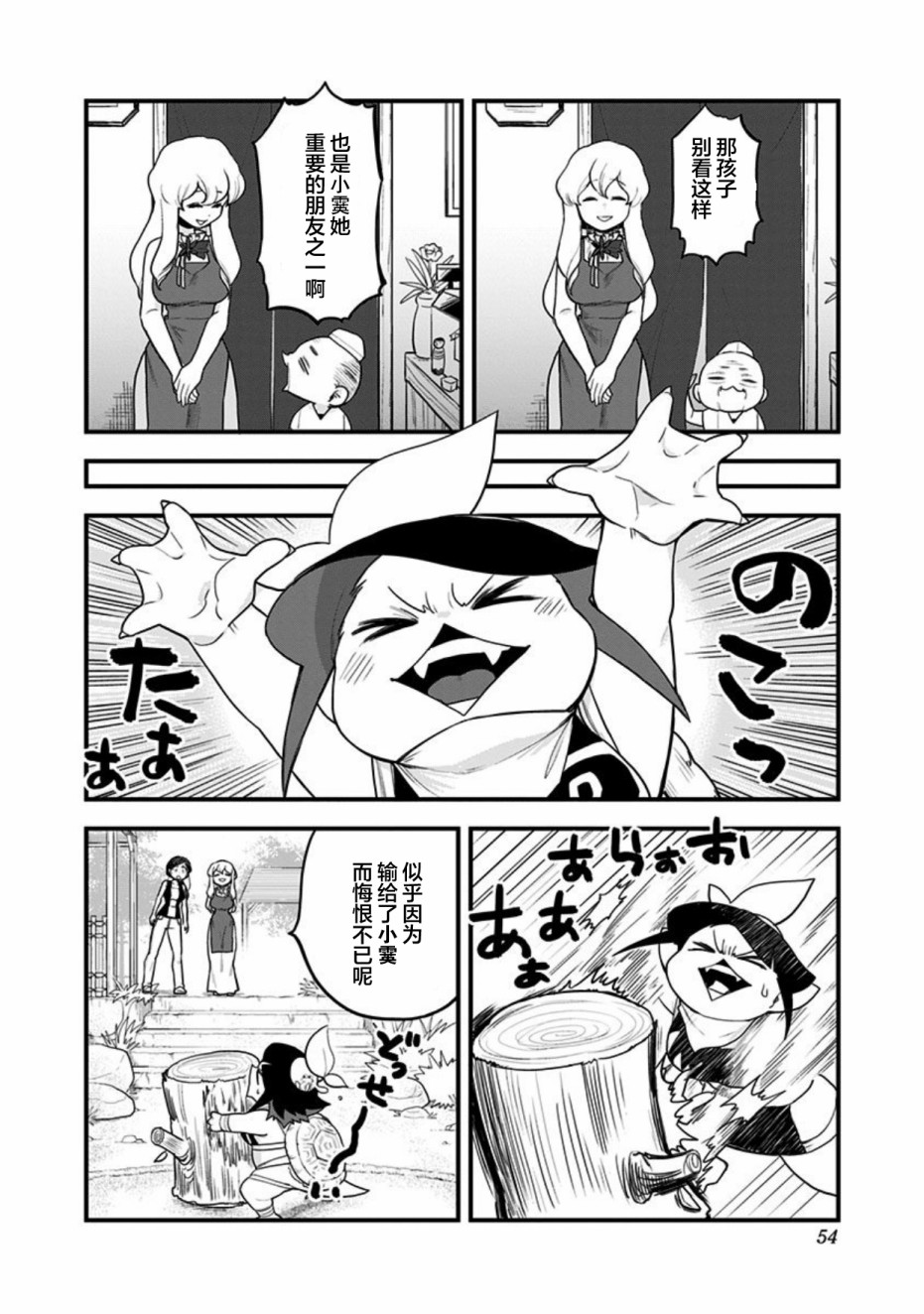 融化吧！小霙 - 第43話 - 4