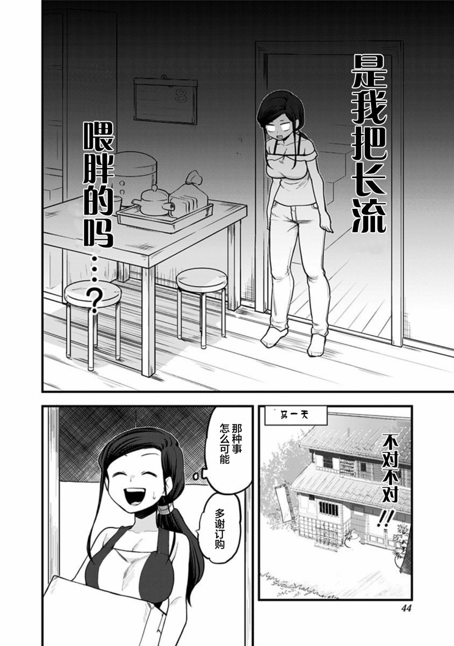 融化吧！小霙 - 第43話 - 4