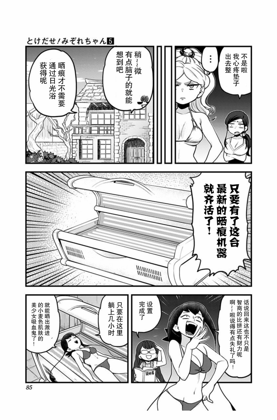 融化吧！小霙 - 第45話 - 5