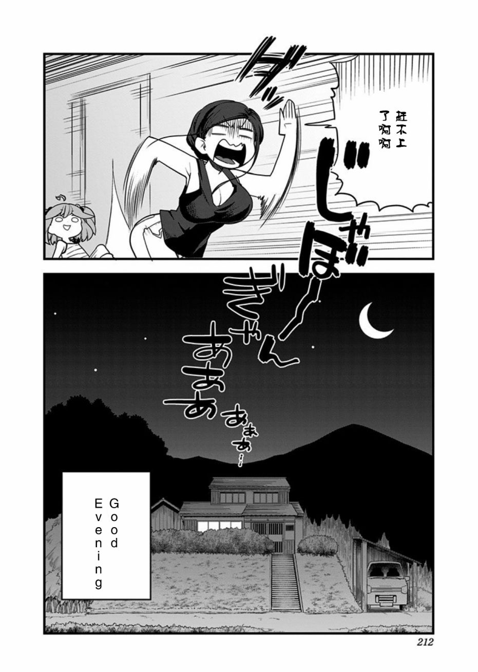 融化吧！小霙 - 第51話 - 2