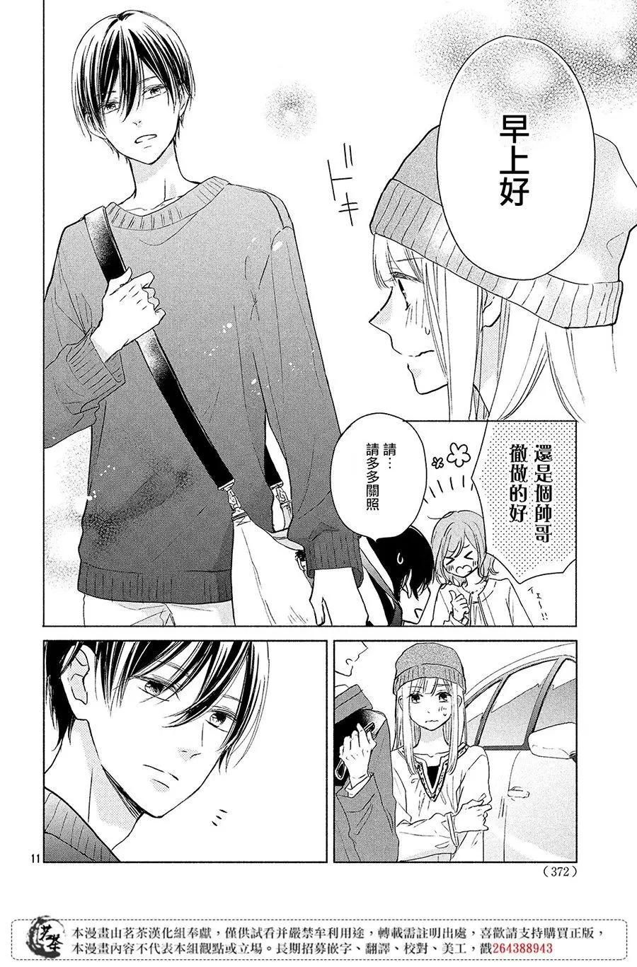 融化的小紬 - 第05話 - 5