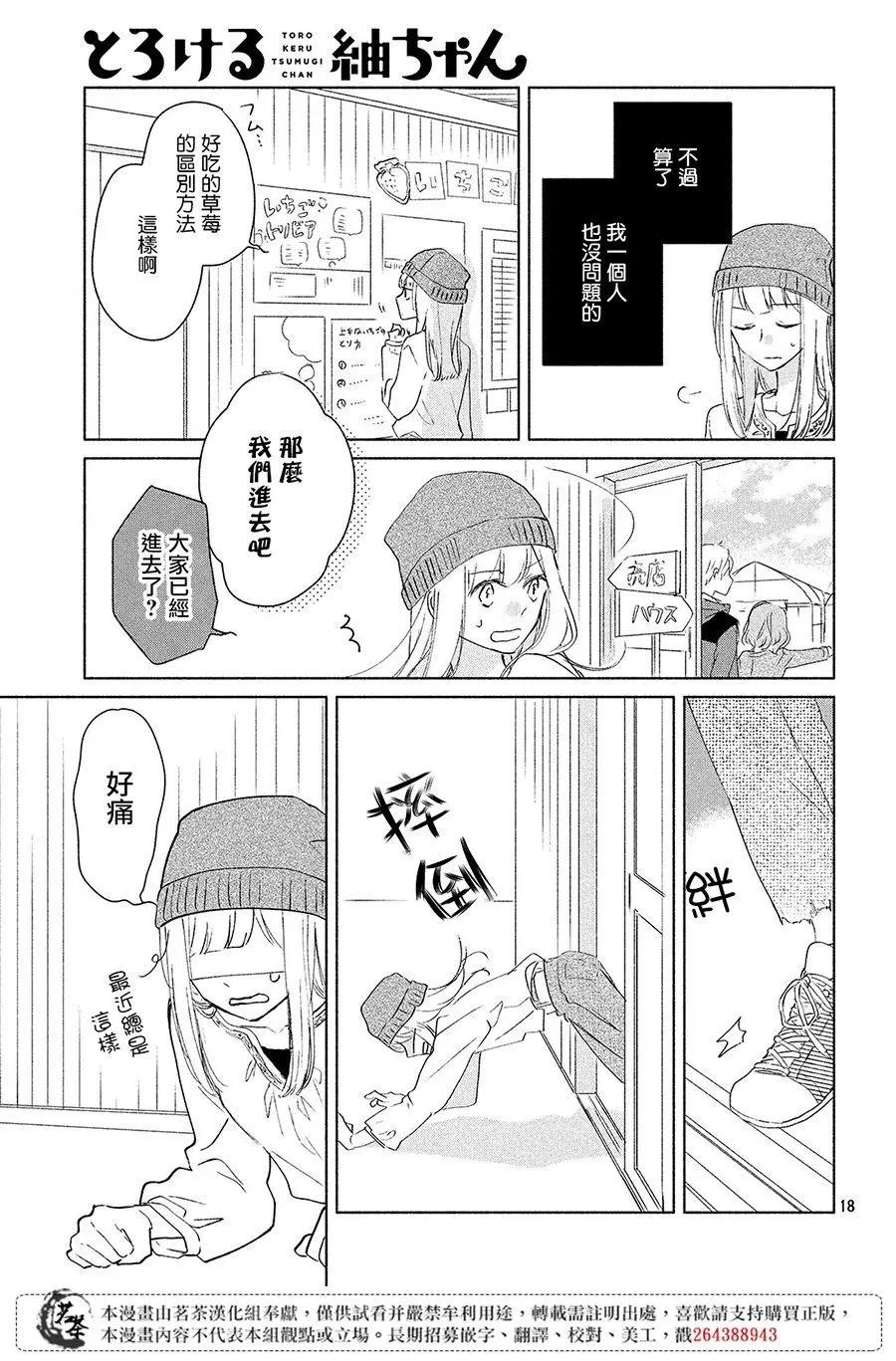 融化的小紬 - 第05話 - 5