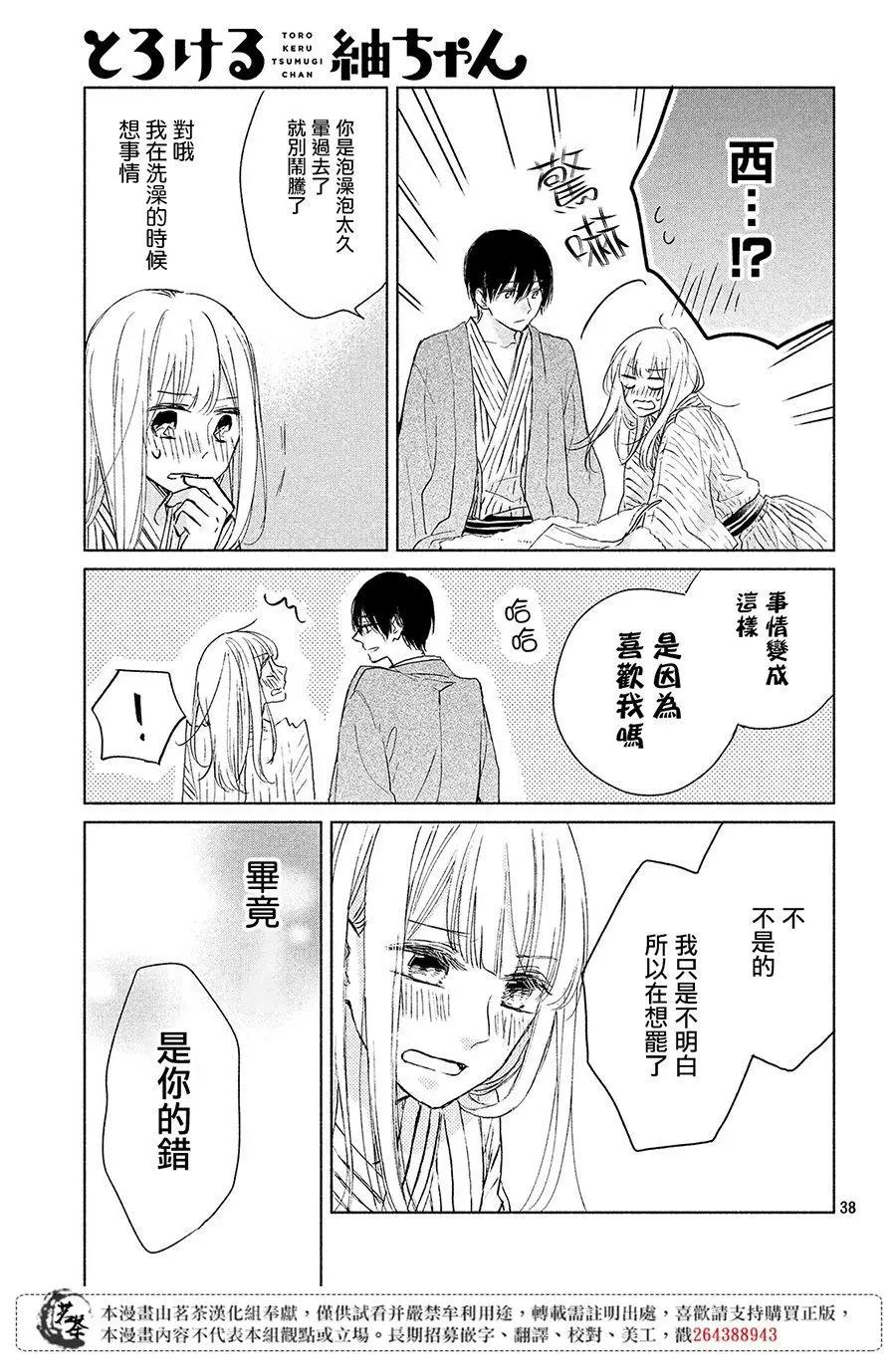 融化的小紬 - 第05話 - 4