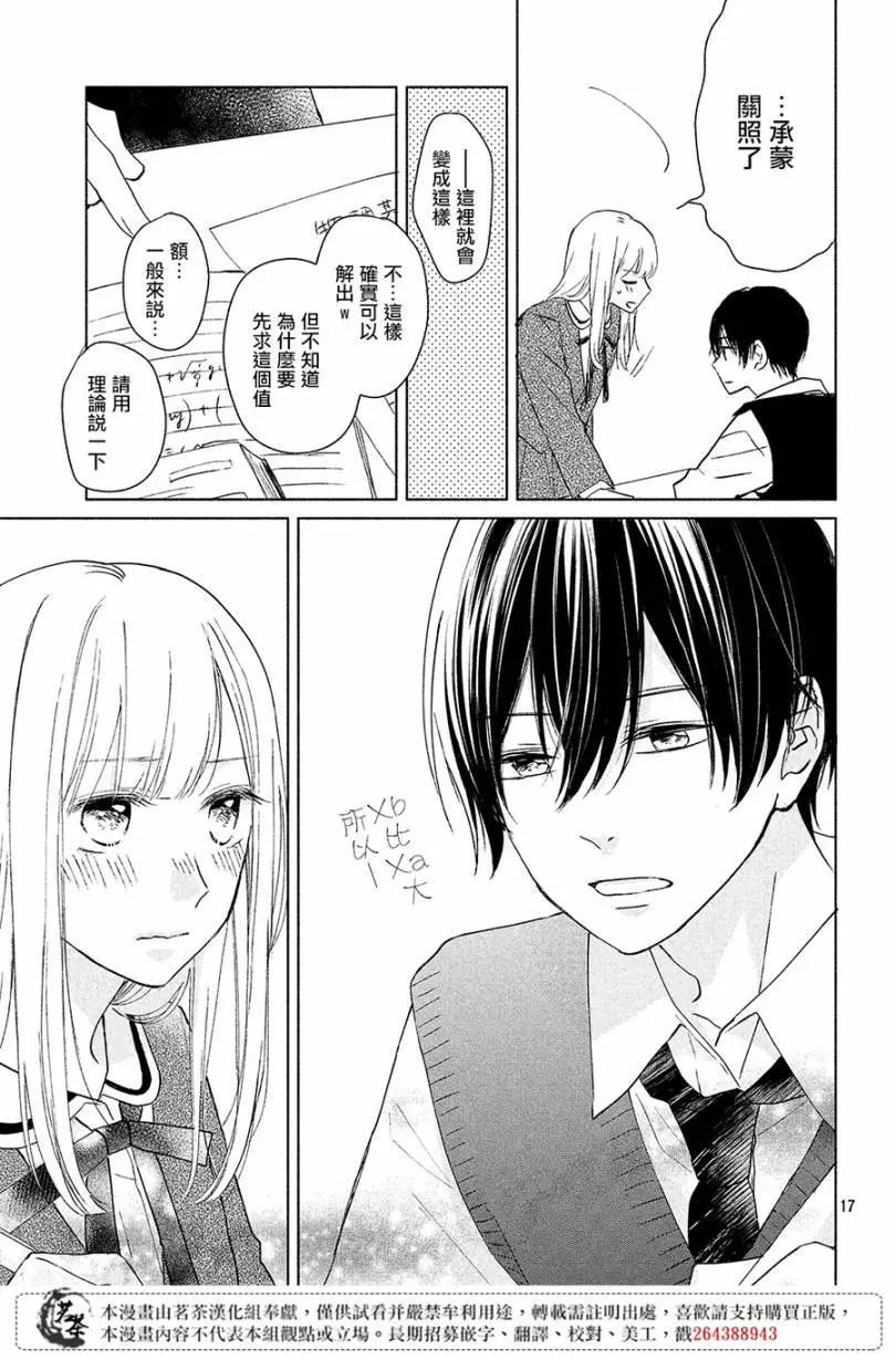 融化的小紬 - 第07話 - 5