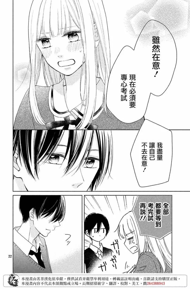 融化的小紬 - 第07話 - 4