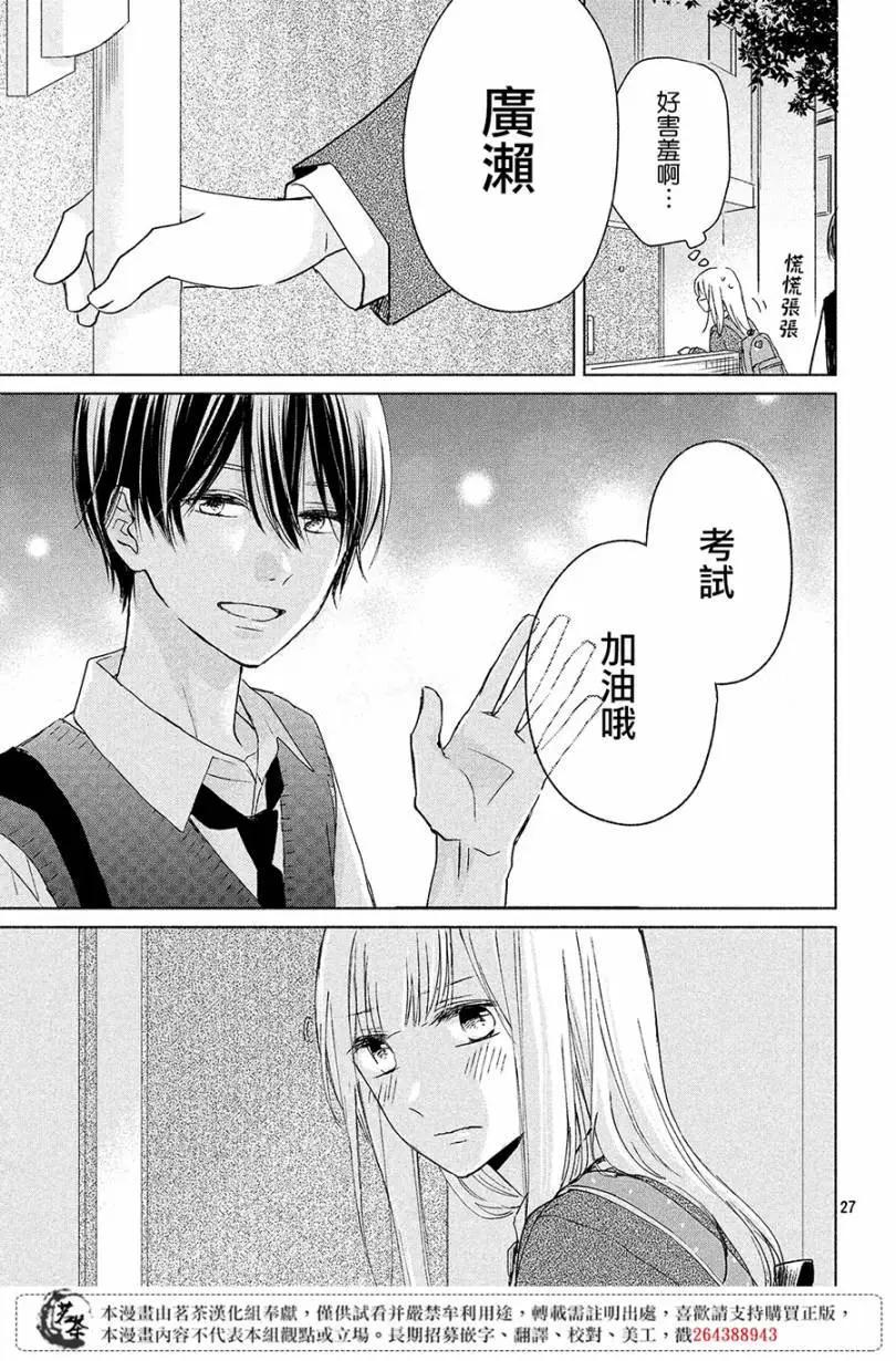 融化的小紬 - 第07話 - 3