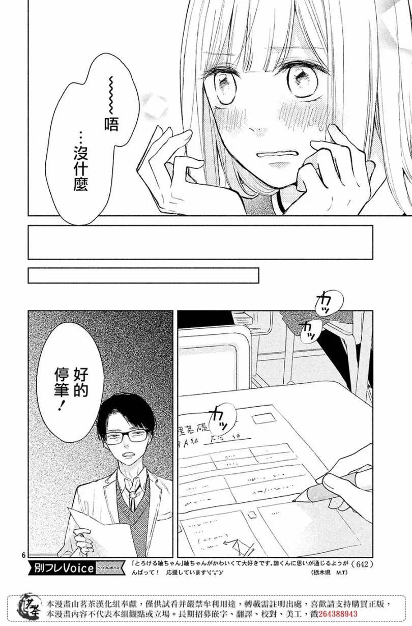融化的小紬 - 第07話 - 6