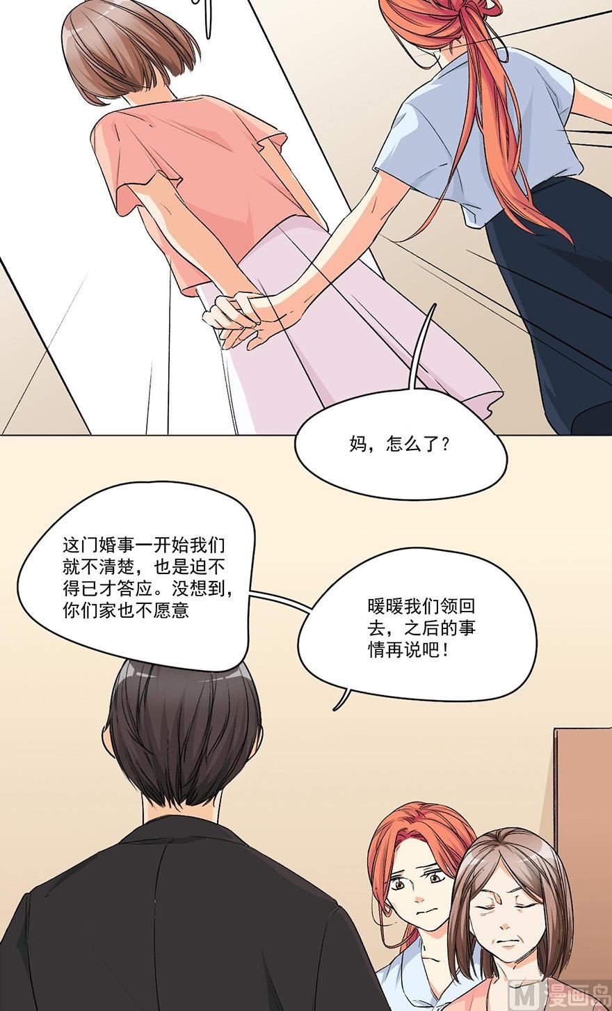 容你輕輕撩動我心 - 你們結婚本就是兒戲 - 2