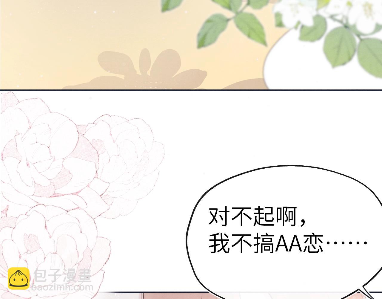 戎先生的失戀日記 - 第1話 天賜男友！(1/3) - 8