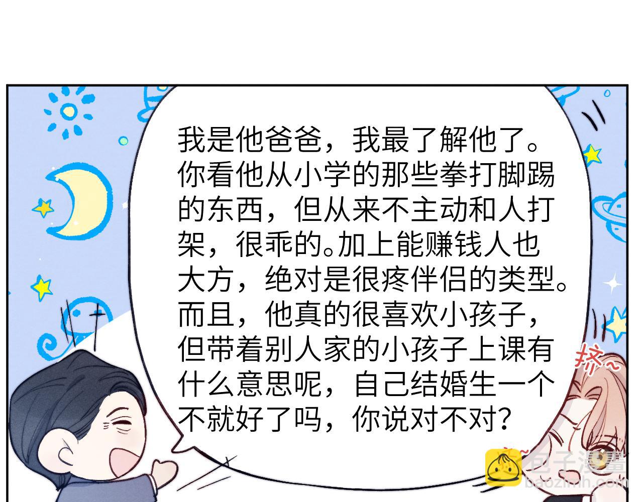 第15话 陈叔叔，我是Omega(1/2)-第15话