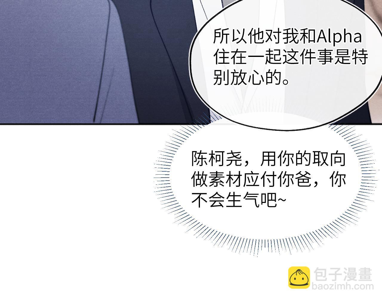 第15话 陈叔叔，我是Omega(1/2)-第15话