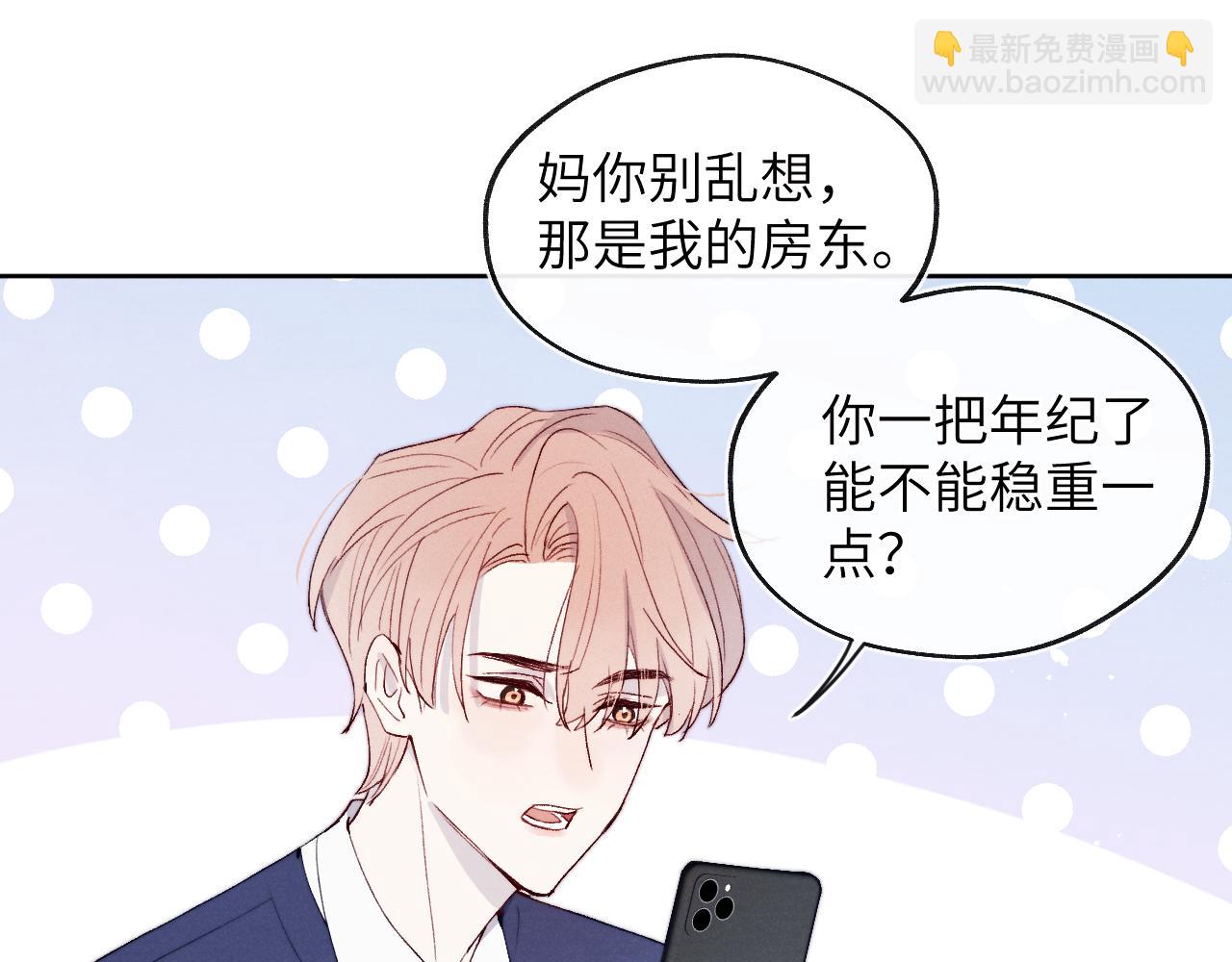 第17话 儿子，妈担心你把持不住自己(1/2)-第17话