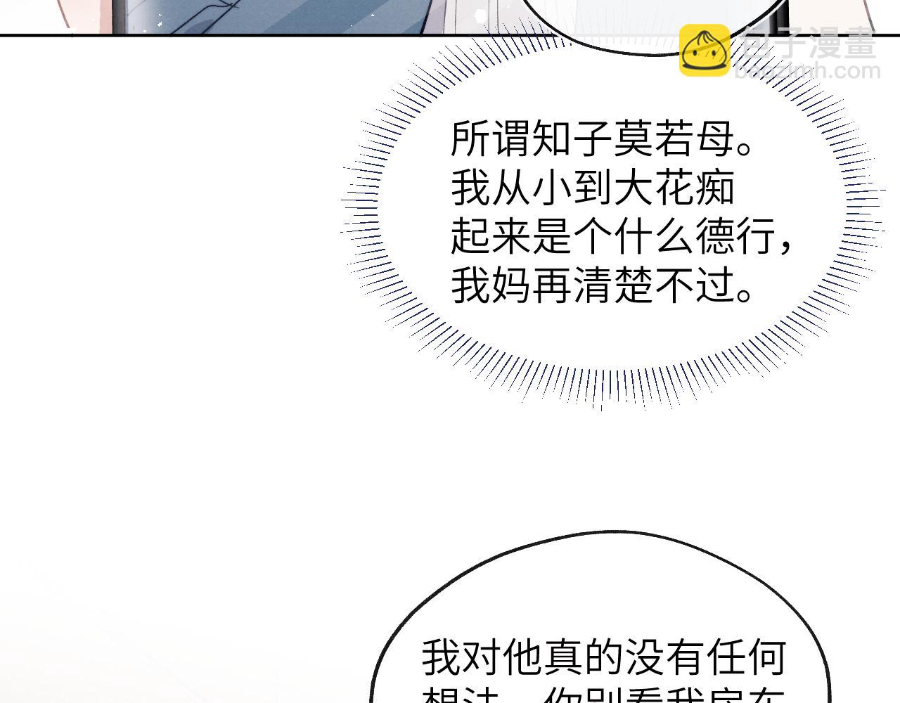 第17话 儿子，妈担心你把持不住自己(1/2)-第17话