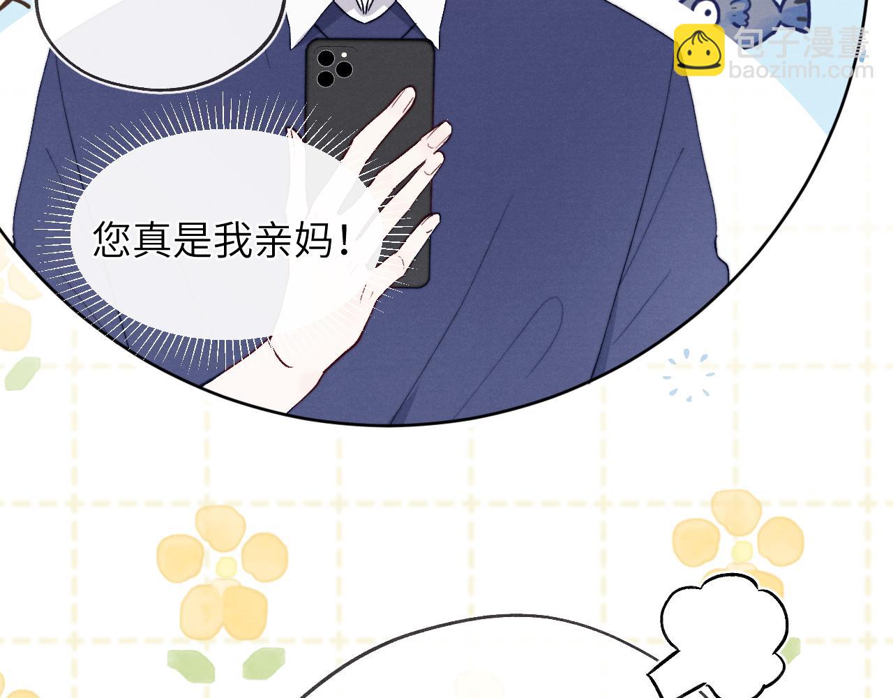 第17话 儿子，妈担心你把持不住自己(1/2)-第17话