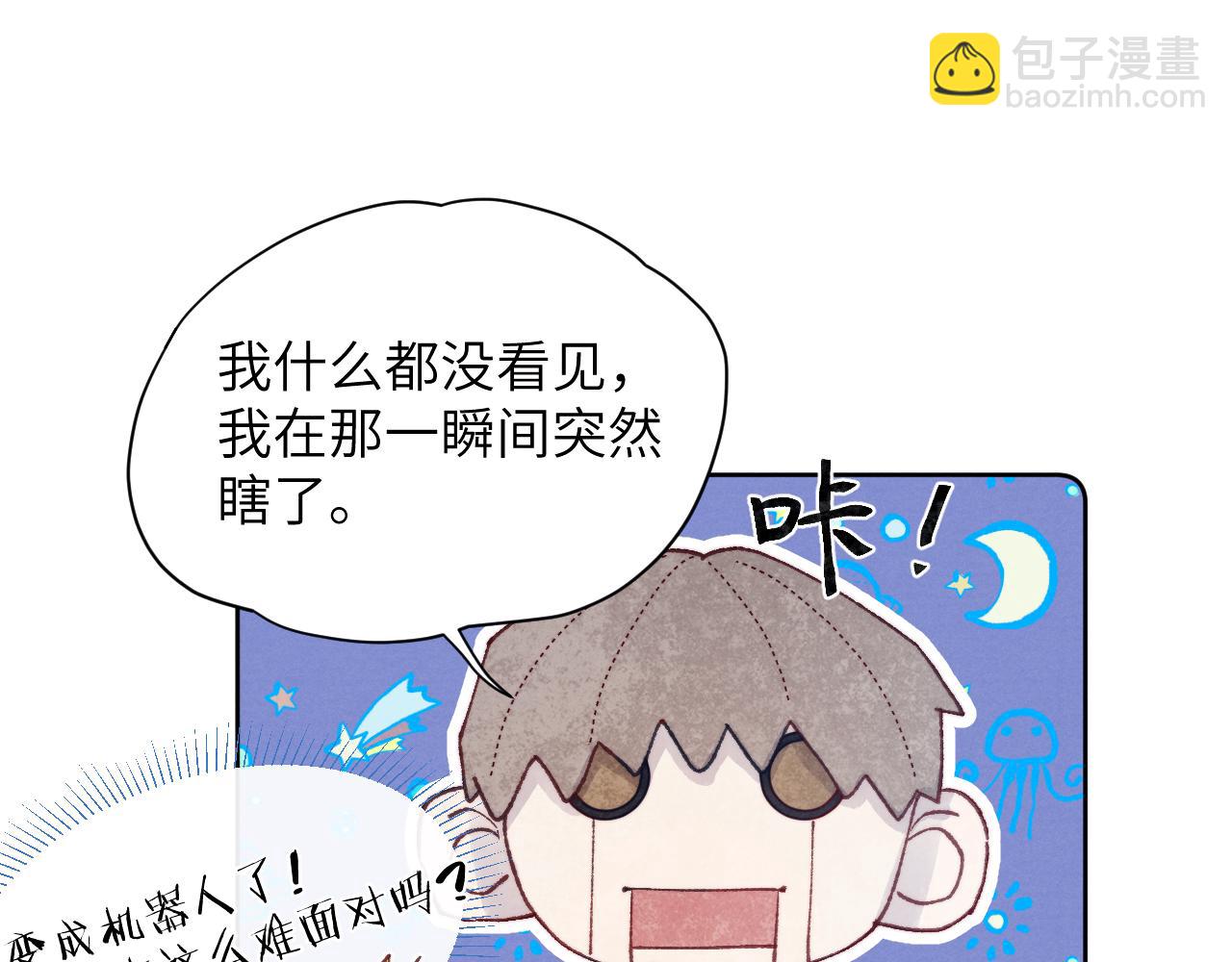 戎先生的失戀日記 - 第23話 慘絕人寰的AA戀(1/3) - 8