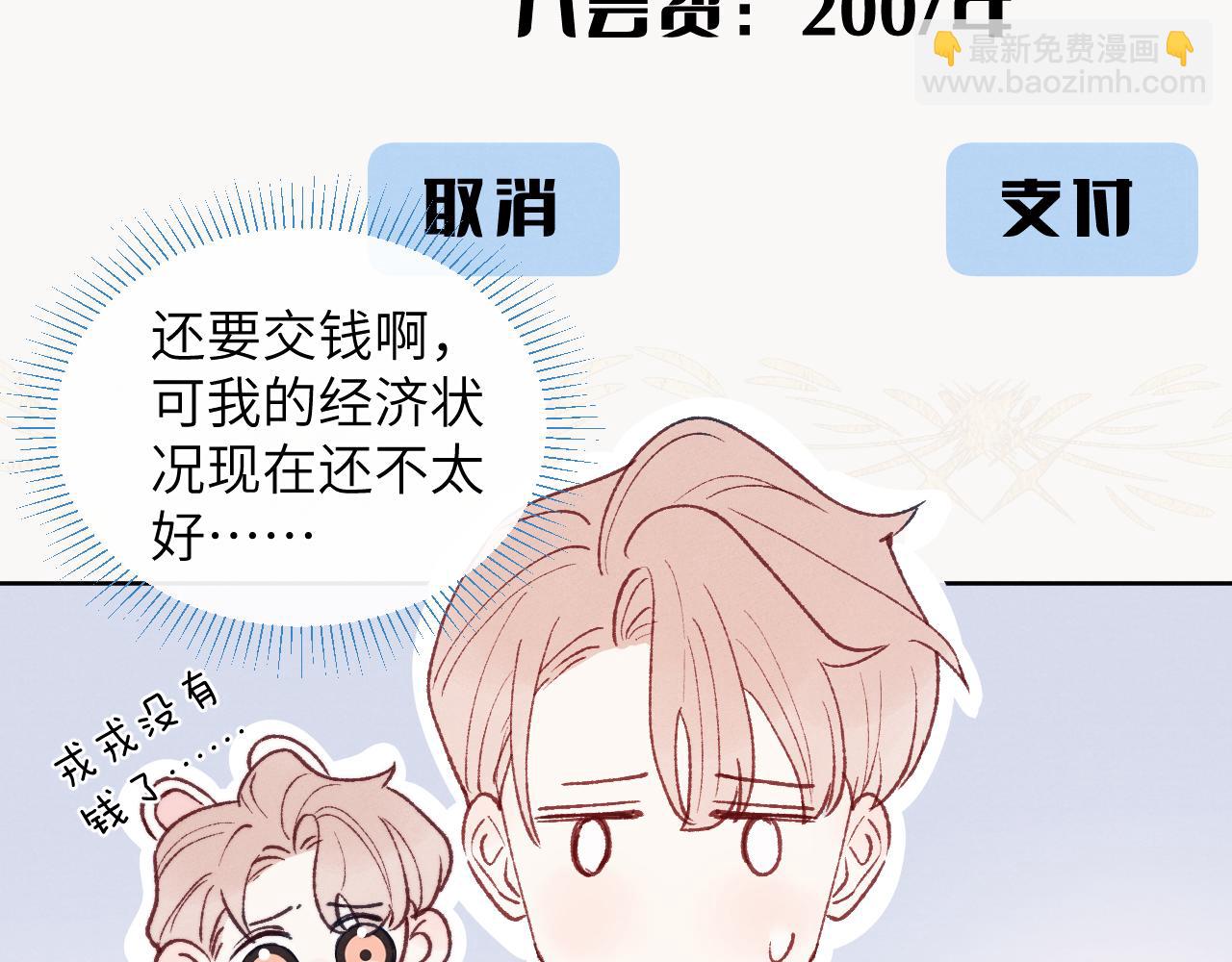 第25话 陈柯尧你有心理阴影吗？(1/3)-第25话