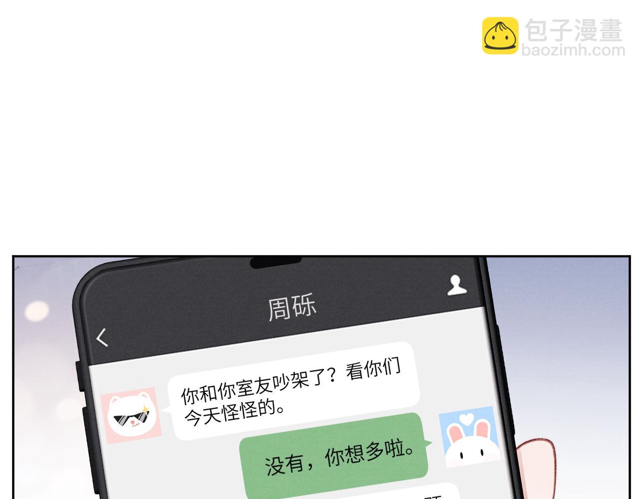 第29话 戎逸，你和周砾只是朋友吧(1/3)-第29话