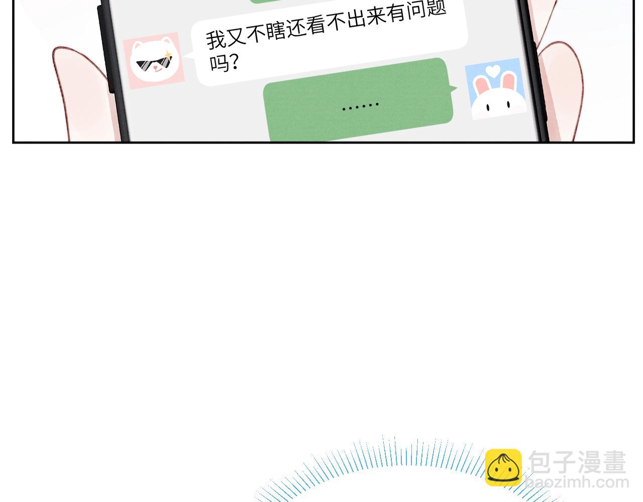 第29话 戎逸，你和周砾只是朋友吧(1/3)-第29话