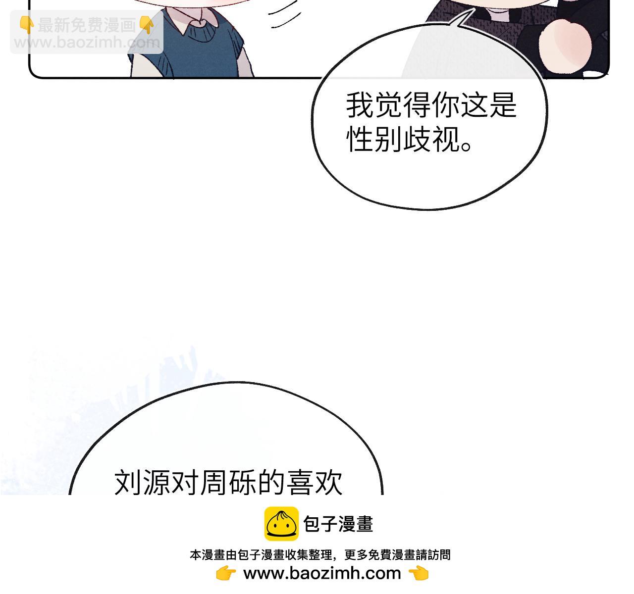 第29话 戎逸，你和周砾只是朋友吧(1/3)-第29话