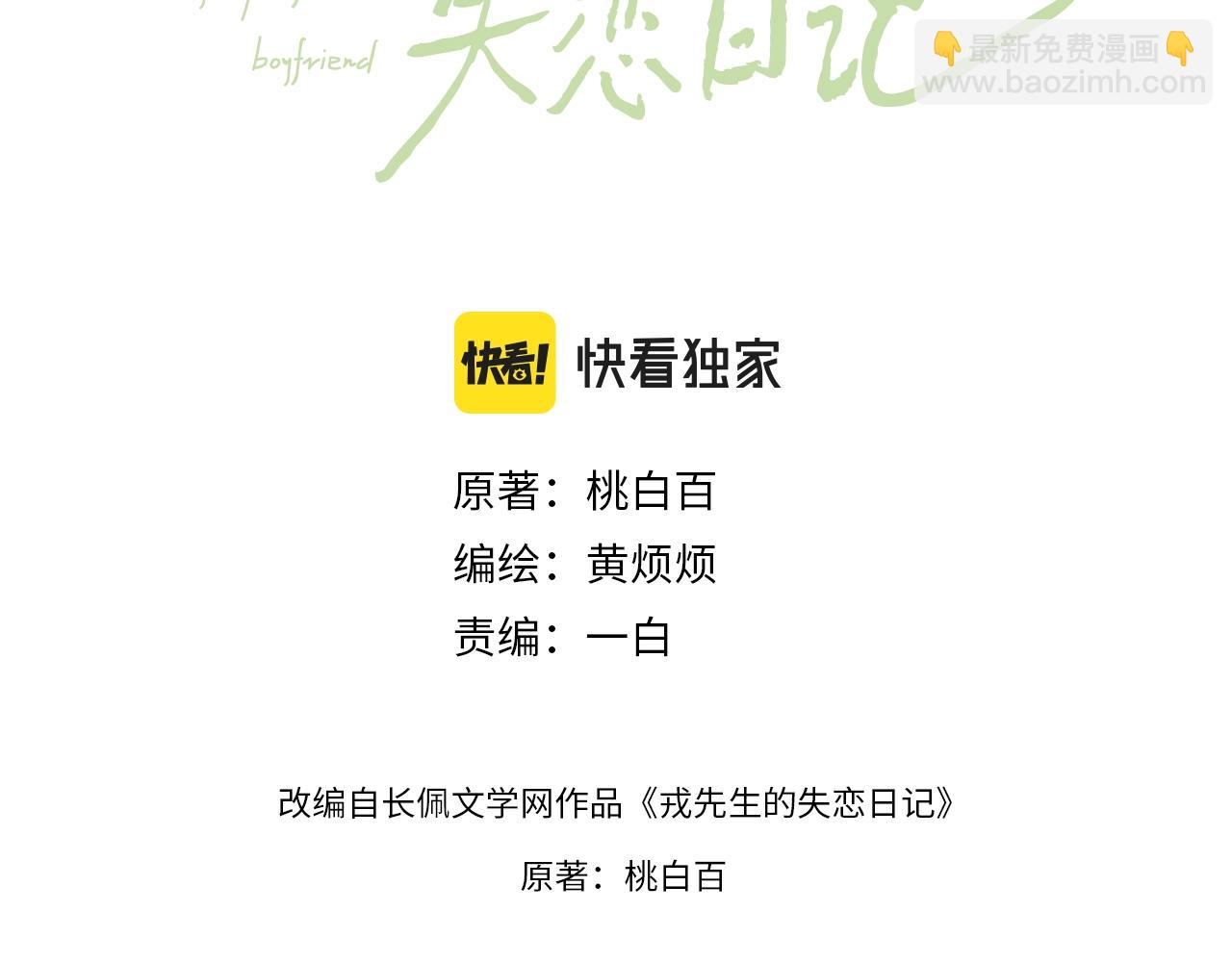 第3话 甜蜜的约会与&ldquo;诡计多端&rdquo;的他(1/3)-第3话