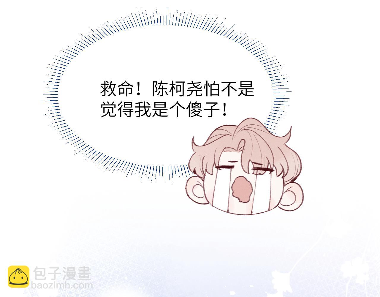 第35话 陈柯尧为什么你总在我的脑海中出现呢？(1/3)-第35话