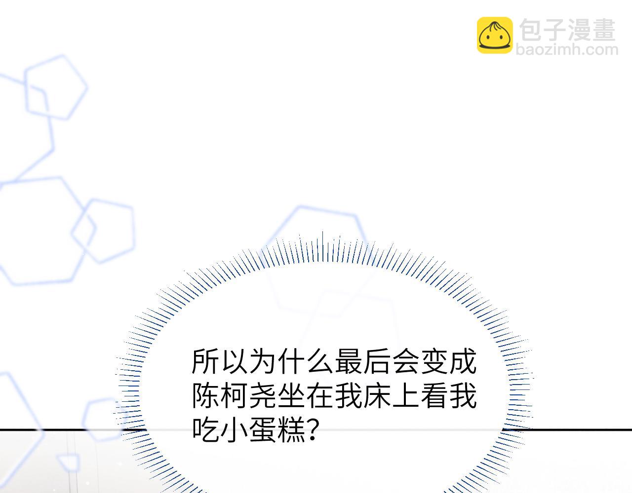 第35话 陈柯尧为什么你总在我的脑海中出现呢？(1/3)-第35话
