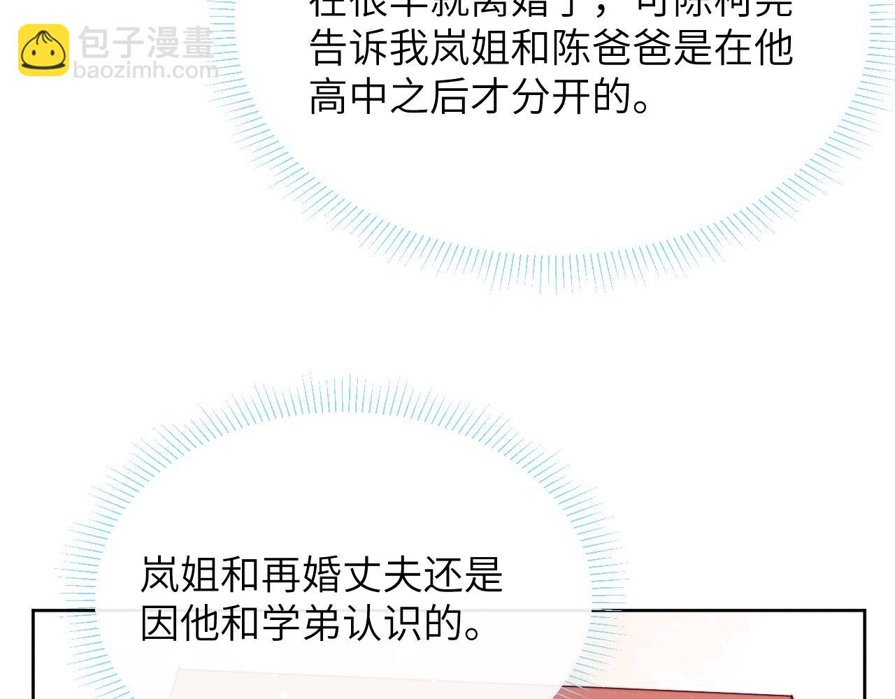 第37话 戎逸，你穿白色礼服一定很好看(1/3)-第37话