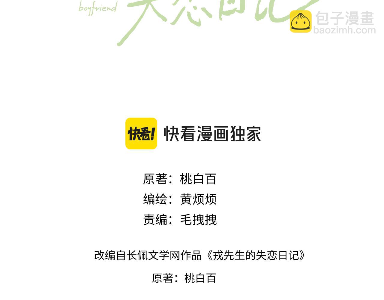 第41话 你不要做我的前任吧(1/3)-第41话