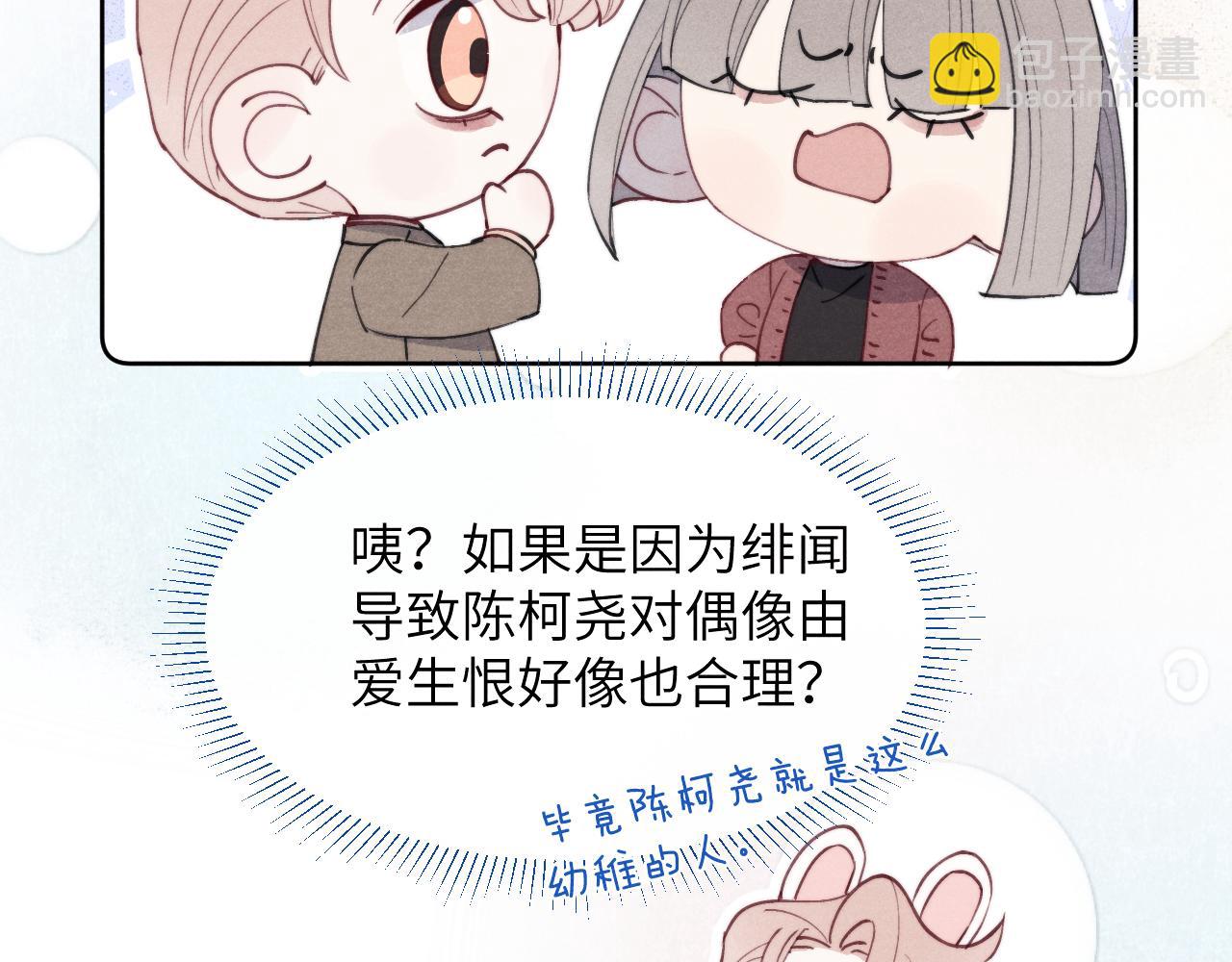 第43话 偶像见面会前夕(1/3)-第43话