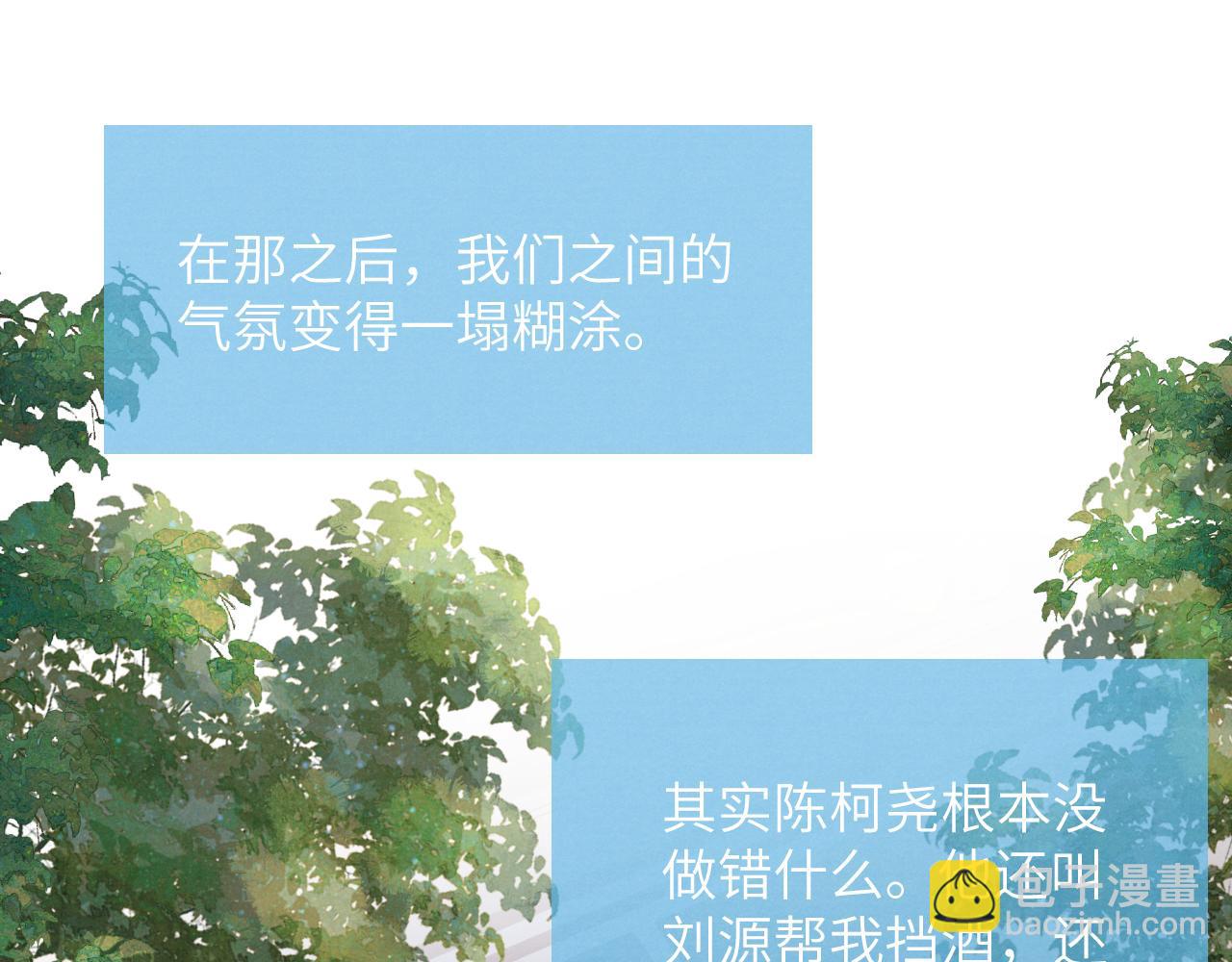 第45话 陈柯尧有&ldquo;救&rdquo;啦？！(1/3)-第45话