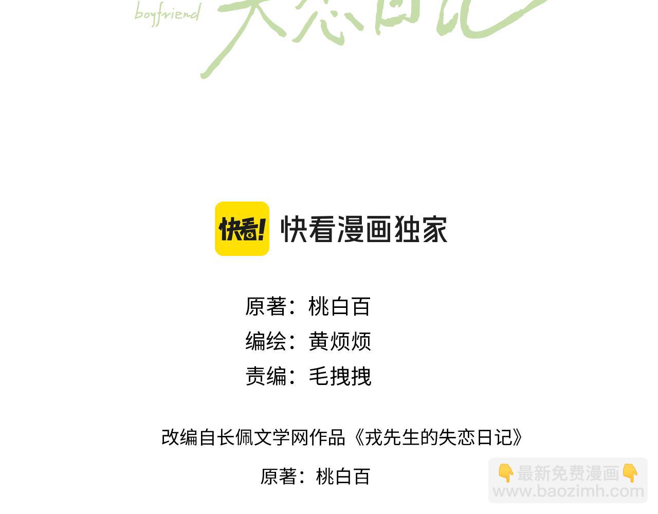 第53话 如果你是Beta就&hellip;&hellip;(1/3)-第53话