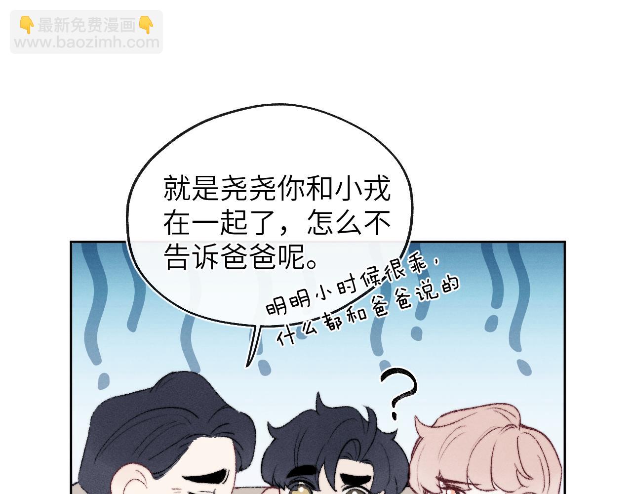 第60话 戎戎！见家长！(1/2)-第61话