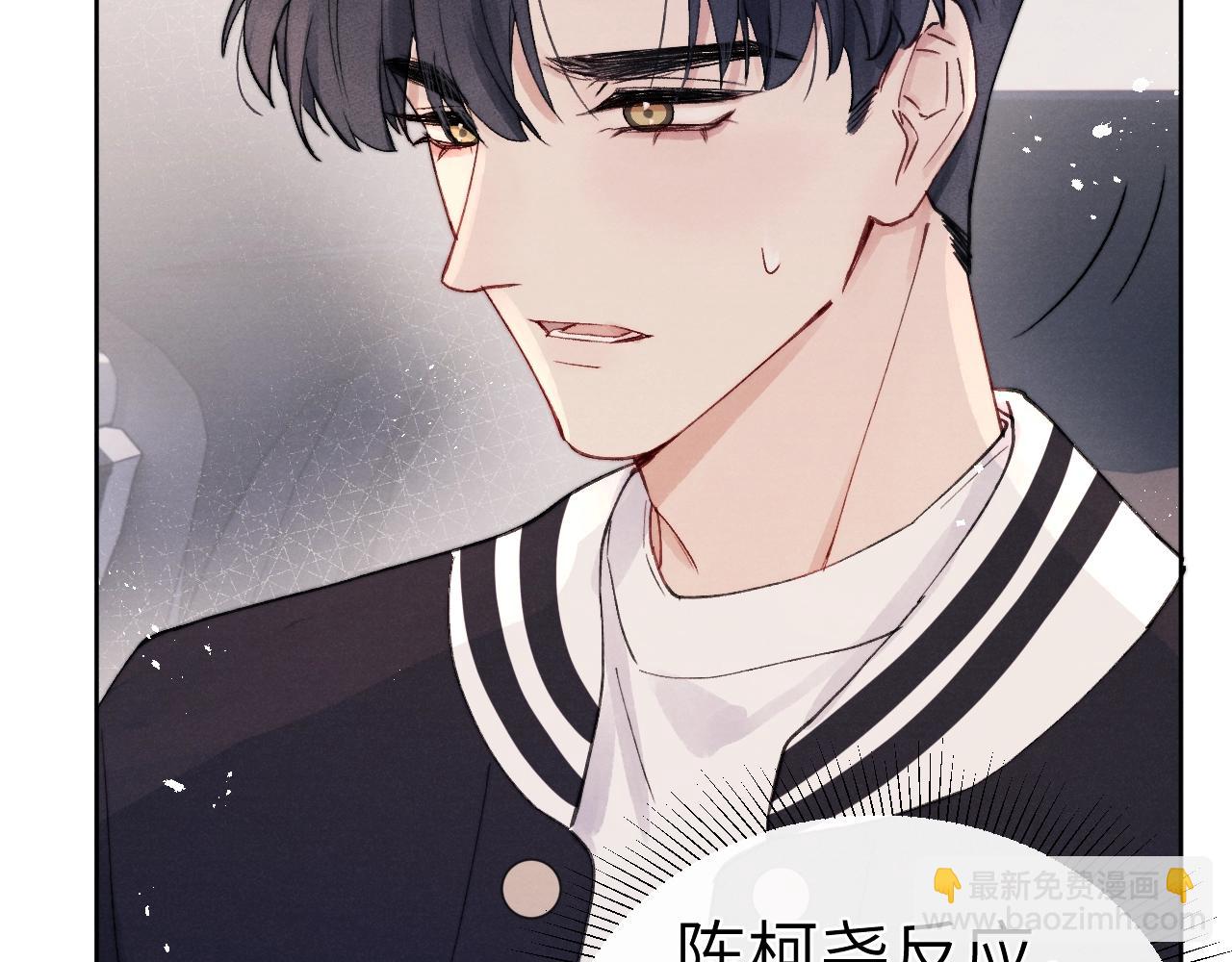 第7话 他反应也太大了吧！(1/3)-第7话