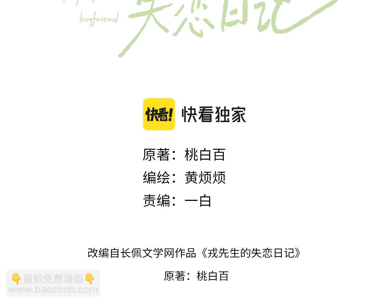 第7话 他反应也太大了吧！(1/3)-第7话