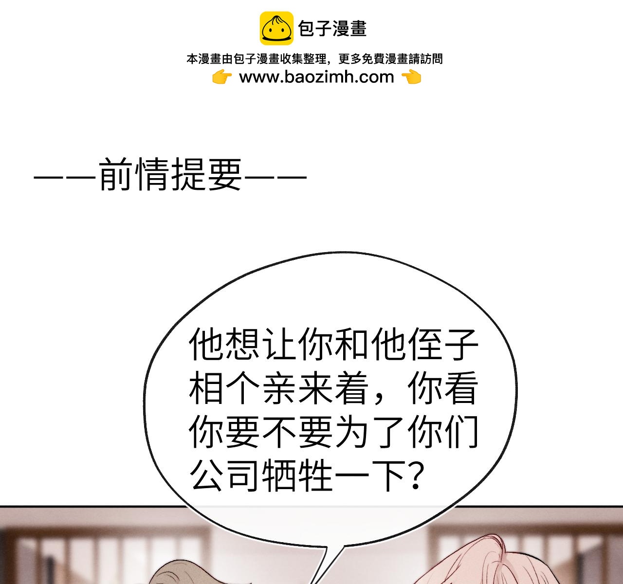 第9话 相亲，但是祸不单行(1/3)-第9话