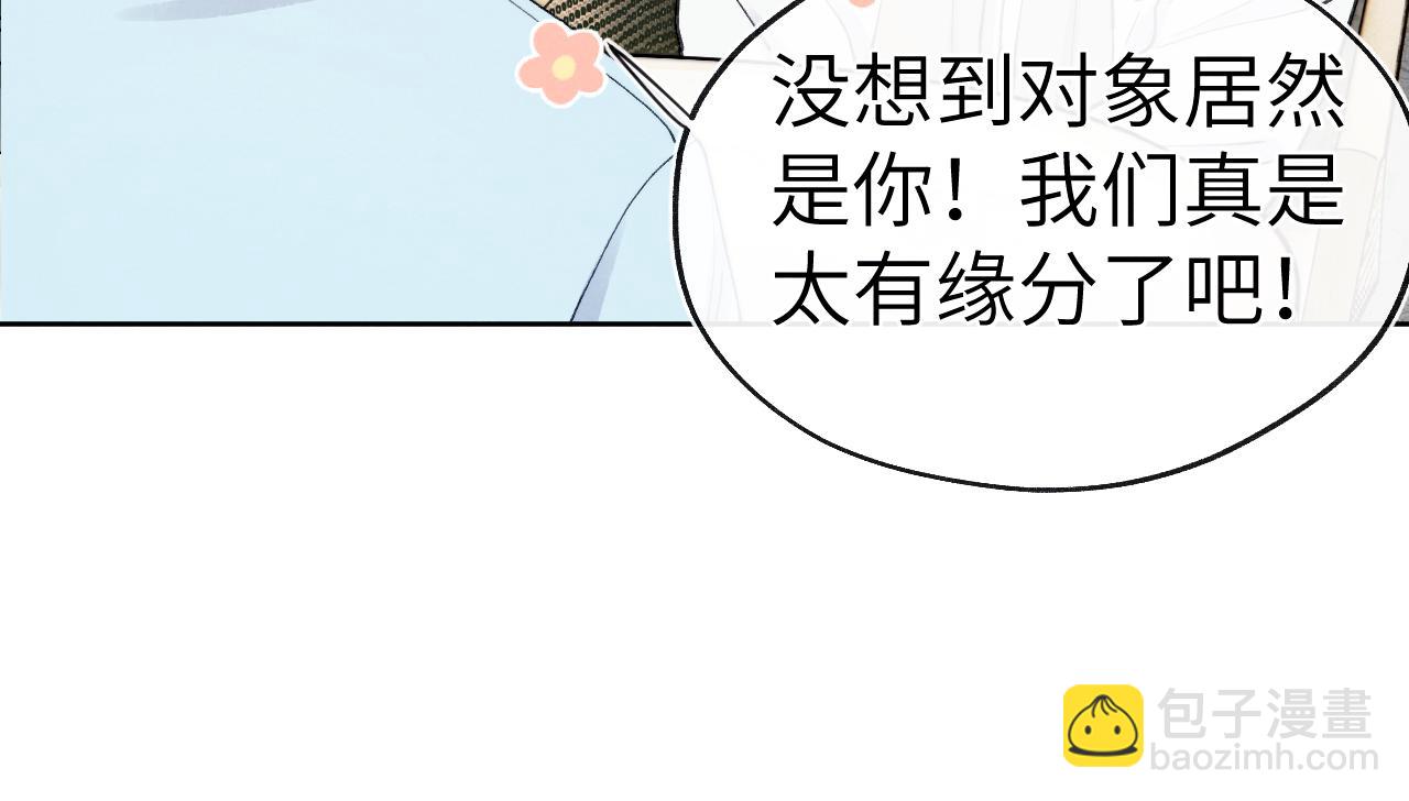 第9话 相亲，但是祸不单行(1/3)-第9话