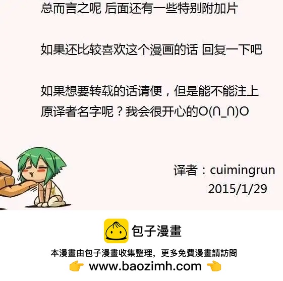 熔岩隊小兵的我與路比談戀愛的故事 - 番外篇 - 3