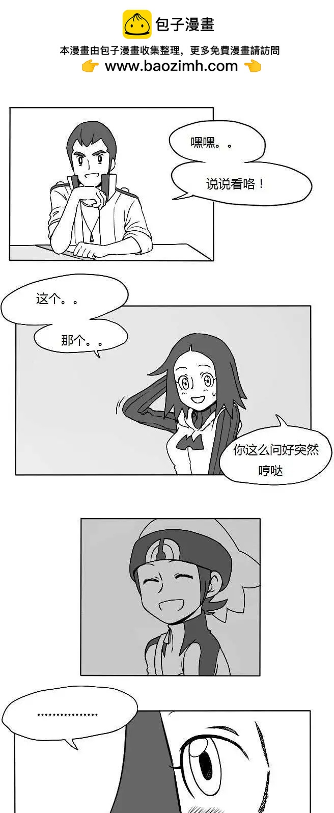 熔岩隊小兵的我與路比談戀愛的故事 - 番外篇 - 2