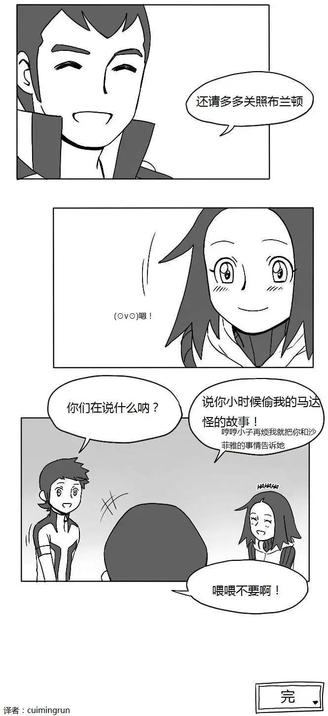 熔岩隊小兵的我與路比談戀愛的故事 - 番外篇 - 2
