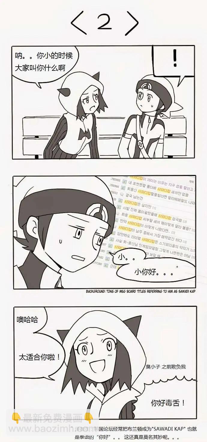 熔岩隊小兵的我與路比談戀愛的故事 - 番外篇 - 1